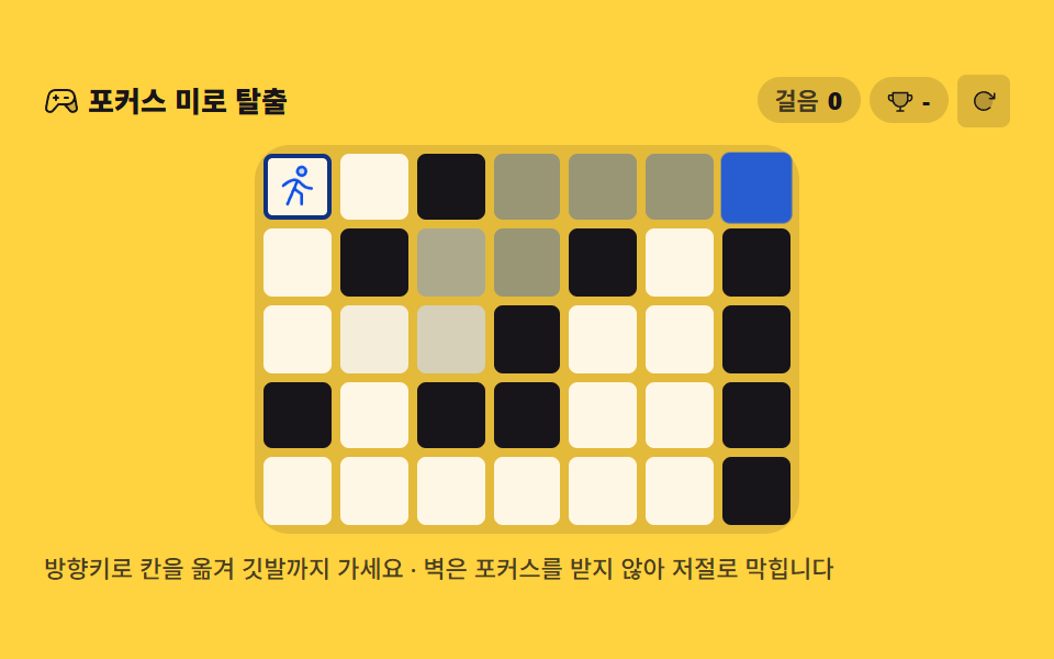 포커스 미로 탈출