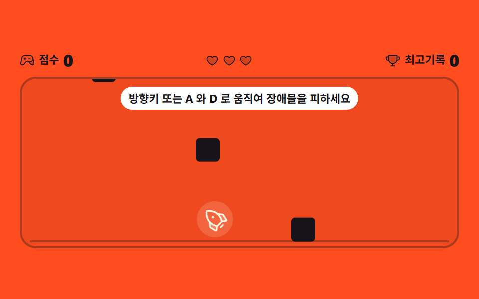 떨어지는 것 피하기