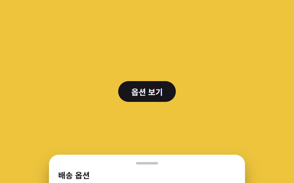 바텀 시트