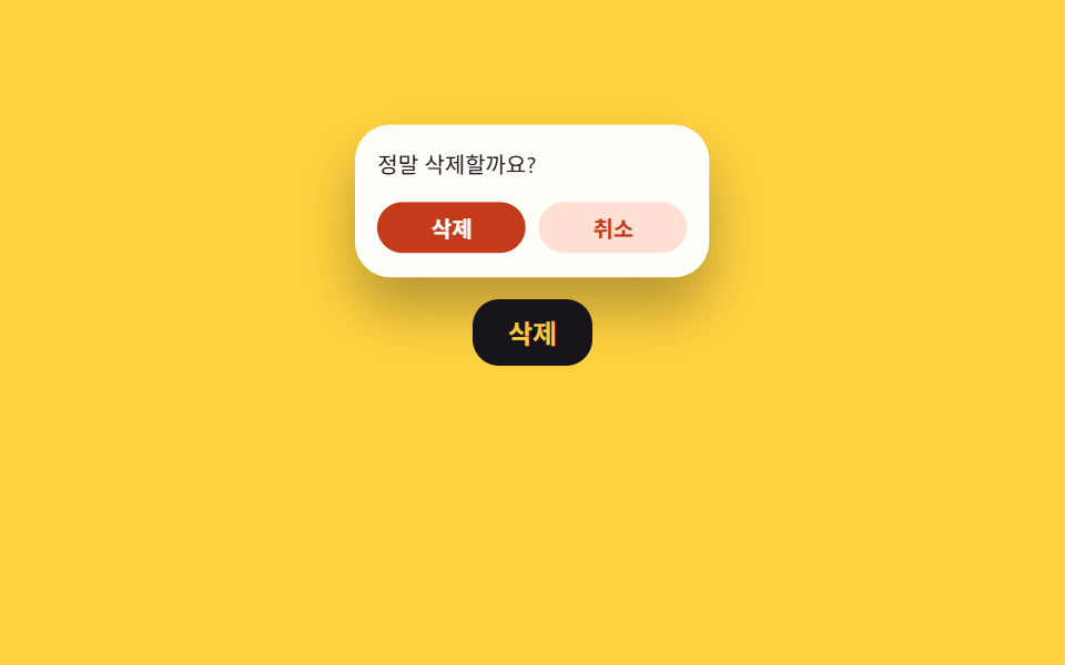 팝오버 확인창