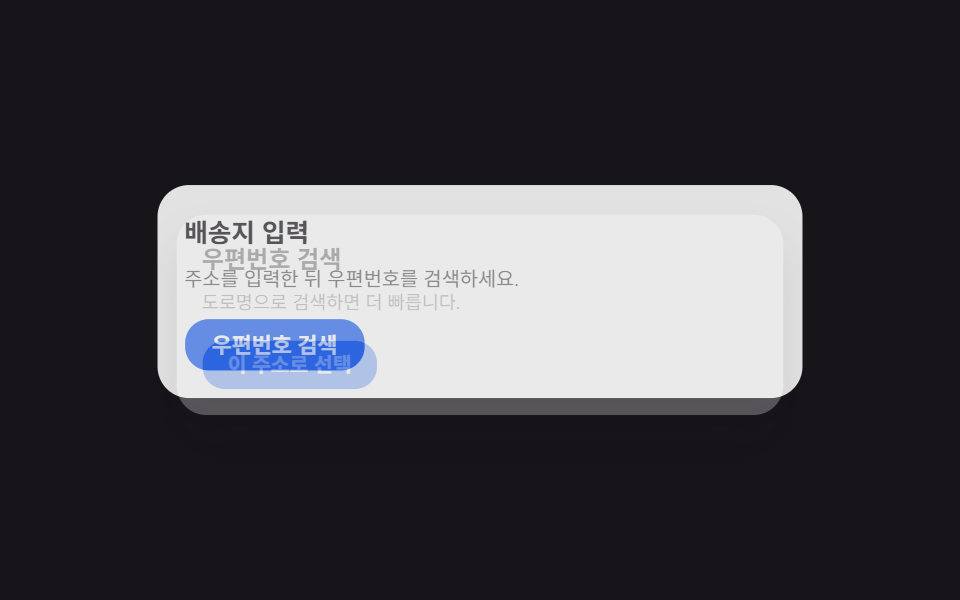 겹쳐 열리는 모달