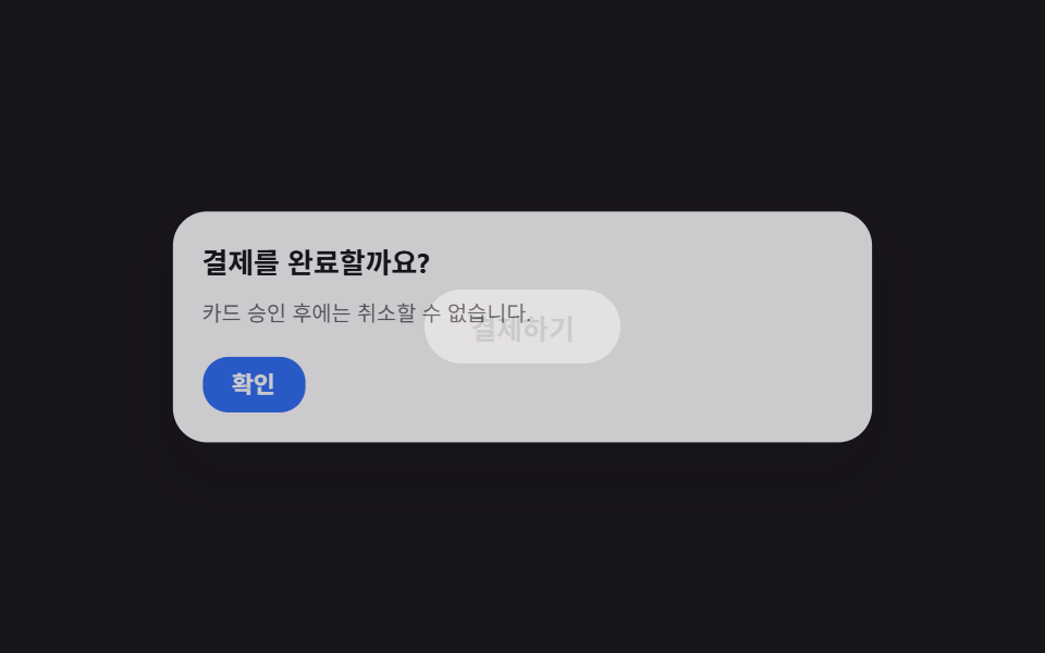 CSS 모달 팝업 애니메이션 9종 — JS 최소, @starting-style로 — 데모 9종 미리보기