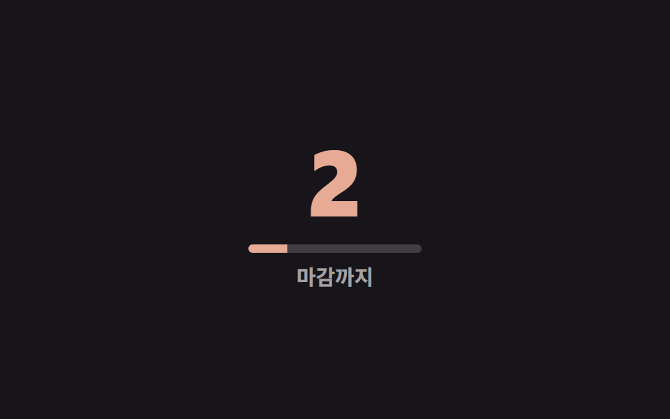 카운트다운 타이머
