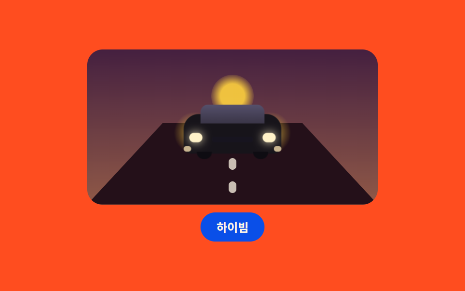 Approaching car on the road