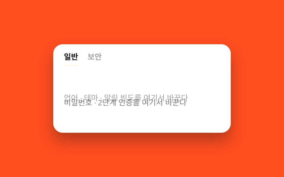 탭 콘텐츠 크로스페이드