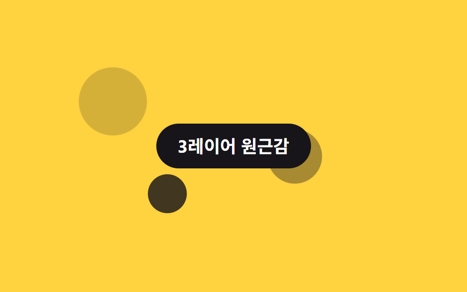 3레이어 깊이감