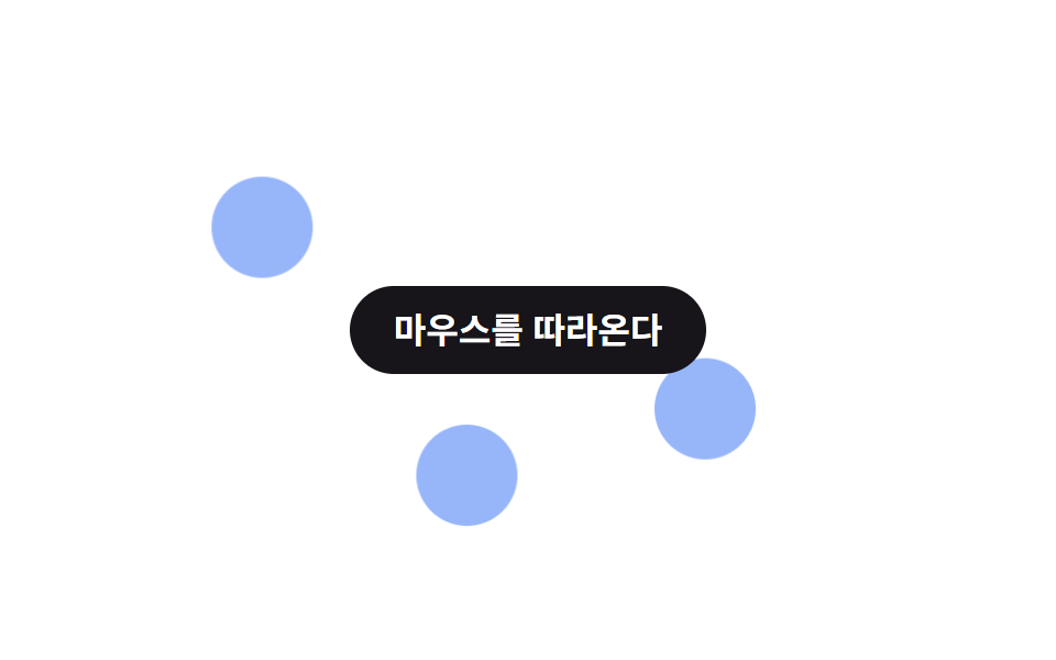 마우스 이동 패럴랙스