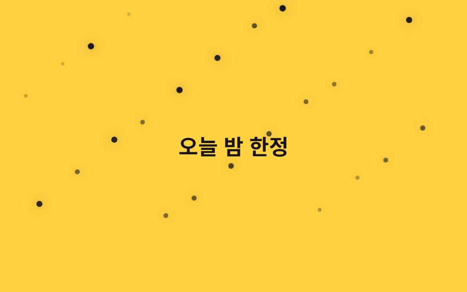 별 반짝임