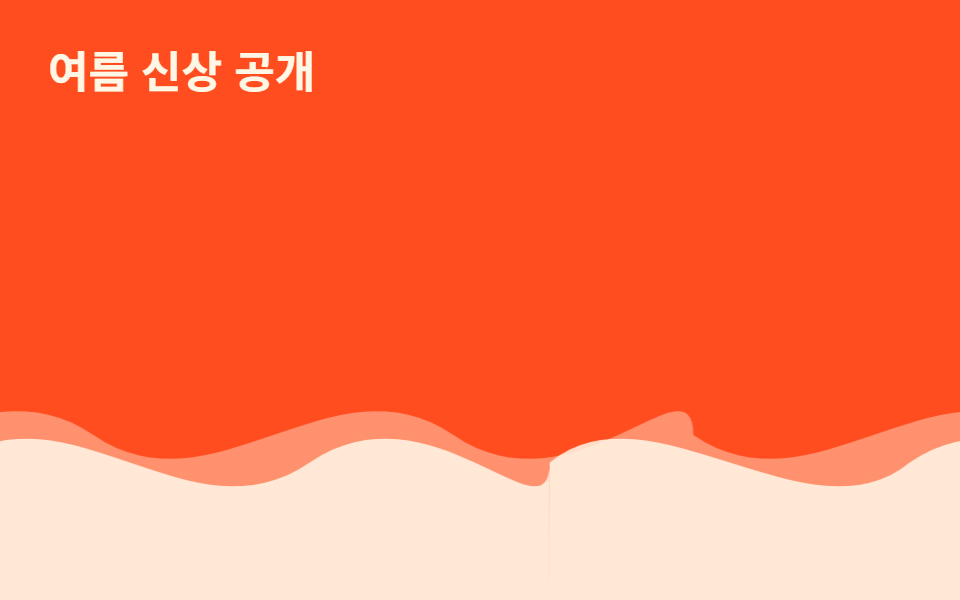 SVG 물결