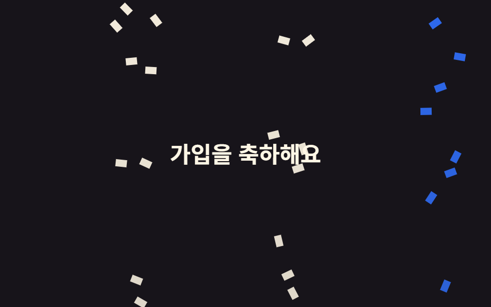 컨페티 낙하