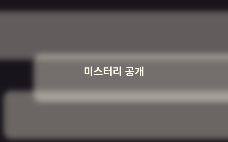 안개 흐름