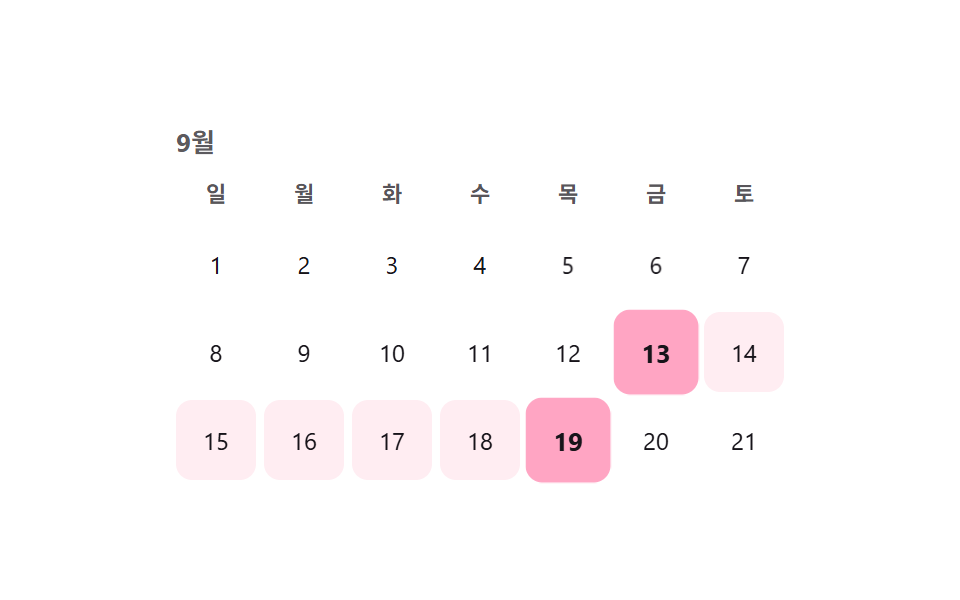 달력 선택 UI 9종 — 복붙하면 되는