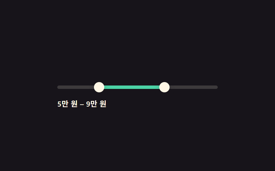 듀얼 섬 가격 범위 슬라이더