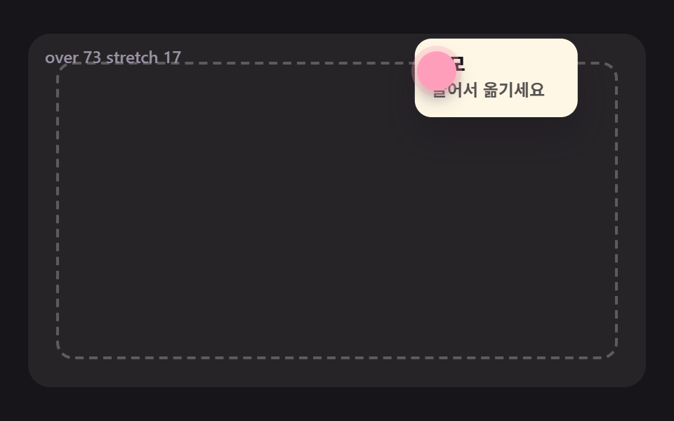 끌면 관성으로 따라오고 가장자리에서 고무줄처럼 버티는 팝오버