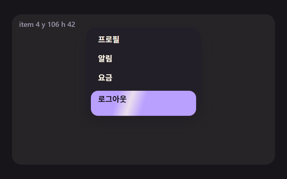 메뉴 항목 사이를 스프링으로 미끄러지는 강조 알약