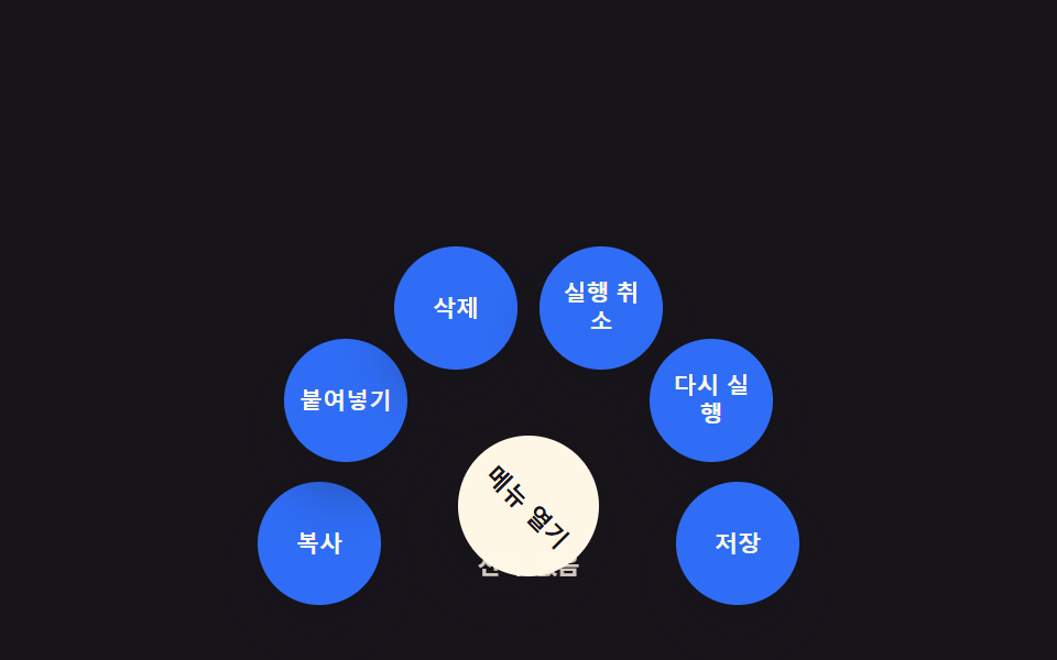 css 게이지 바 9종 — 손잡이가 계산으로 도는 원형 컨트롤