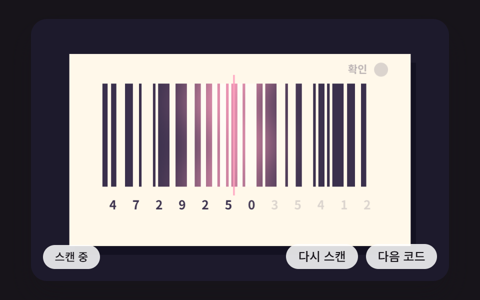시드로 만든 막대 폭이 줄지어 있고 빔이 훑으면 막대가 차례로 밝아지며 확인 표시가 켜지는 바코드 스캔