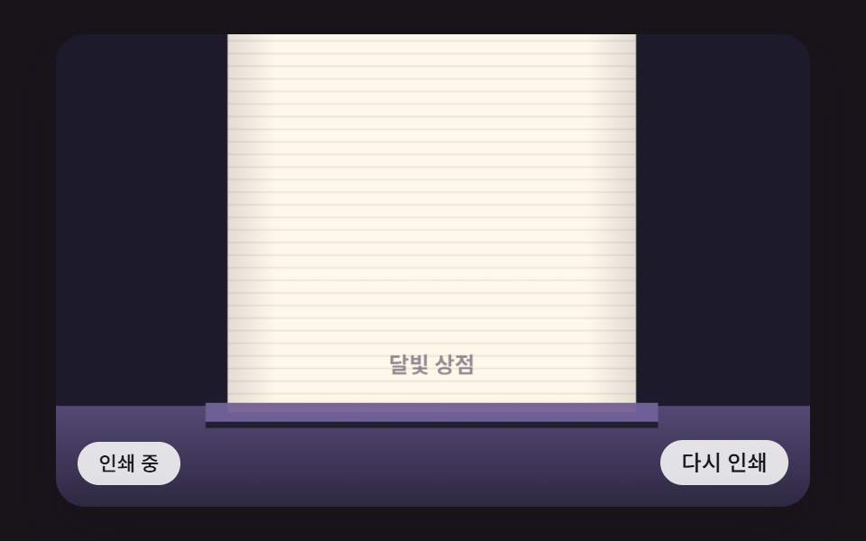 css receipt 9가지 — 한 줄씩 인쇄·절취선 찢기·바코드 스캔·나눠 내기 — 데모 9종 미리보기