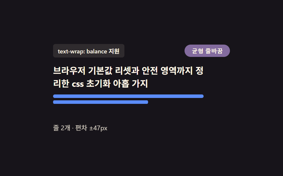 제목 줄바꿈 정리 — 마지막 줄에 한 단어만 남지 않게 균형 잡는 문단