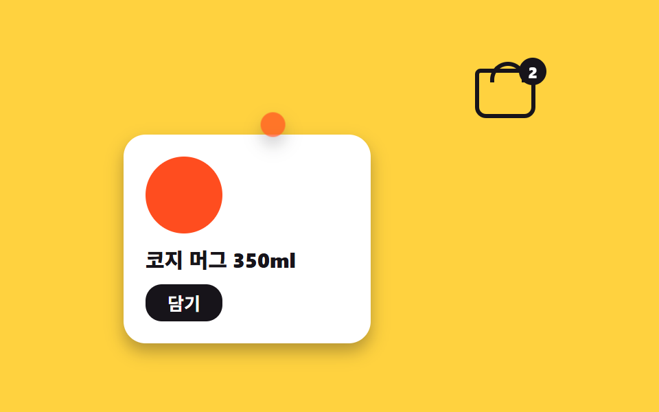 장바구니로 날아가는 담기