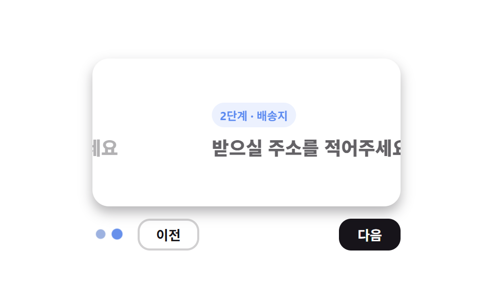 단계 방향 슬라이드
