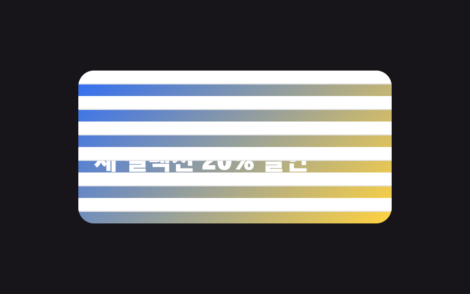 CSS 화면 전환 효과 9종 — 화면이 바뀌는 순간 모음 — 데모 9종 미리보기