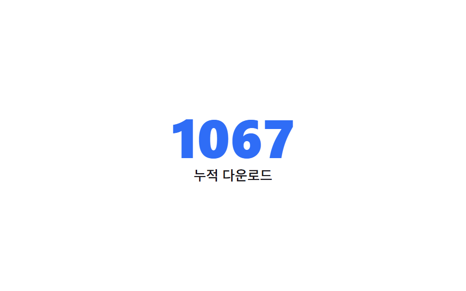 숫자 카운트업