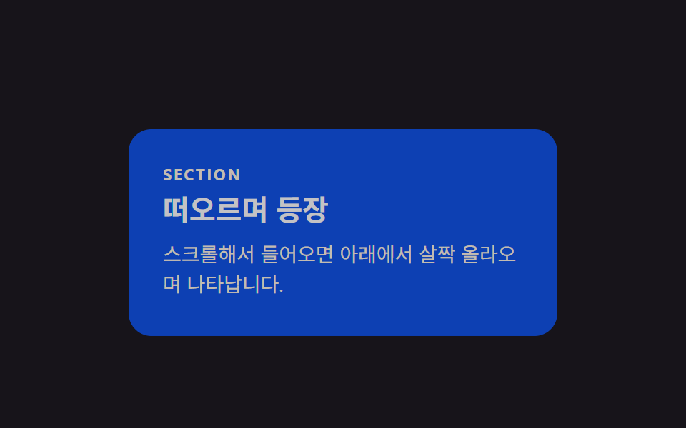 CSS 스크롤 애니메이션 9종 — AOS·GSAP 없이 JS 0줄로 — 데모 9종 미리보기