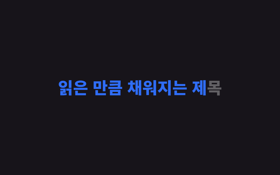 글자 채우기