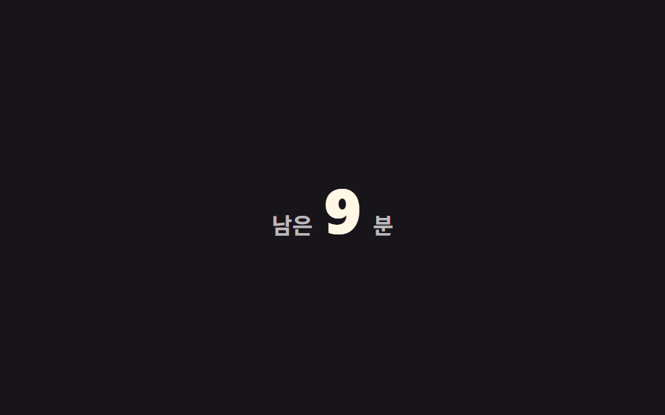 읽은 시간