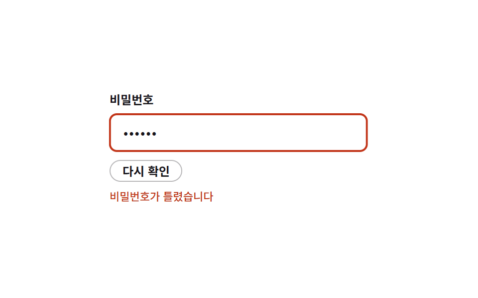 1회 재생 리셋 패턴 — CSS 흔들리는 애니메이션 9종 — 폼 에러 표시