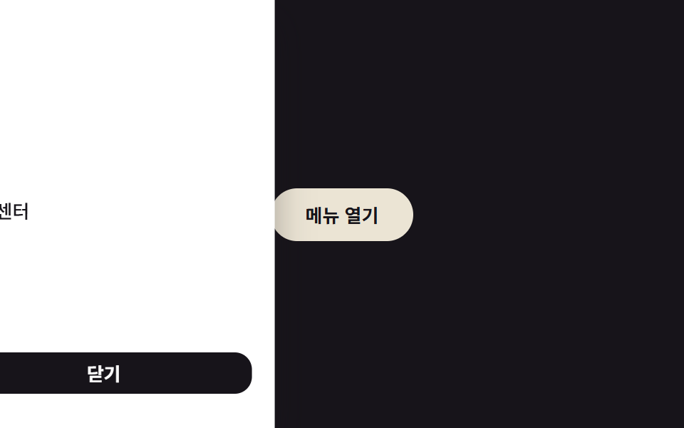 CSS 사이드바 드로어 슬라이드 9종 — JS 최소로