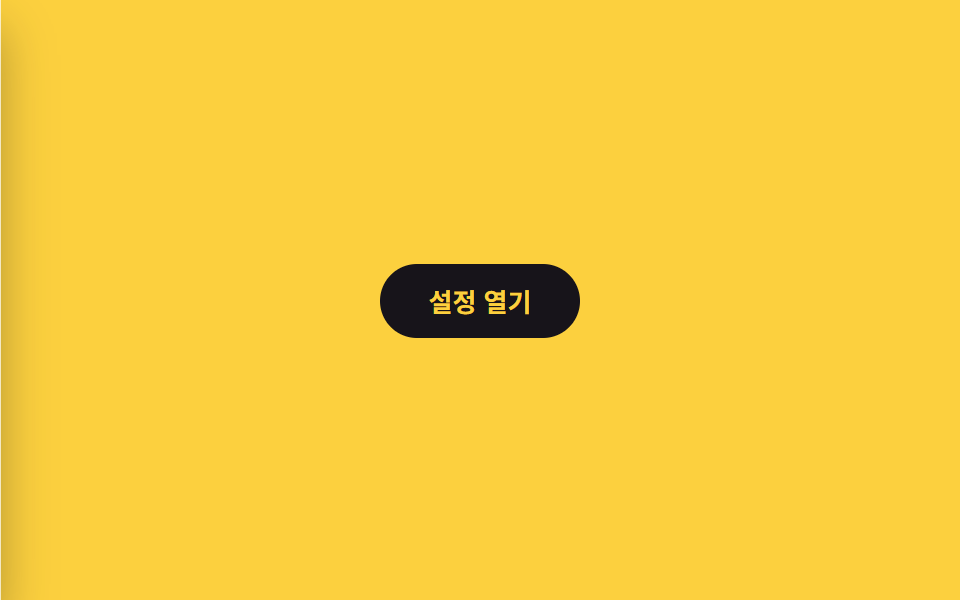 dialog 기반 드로어