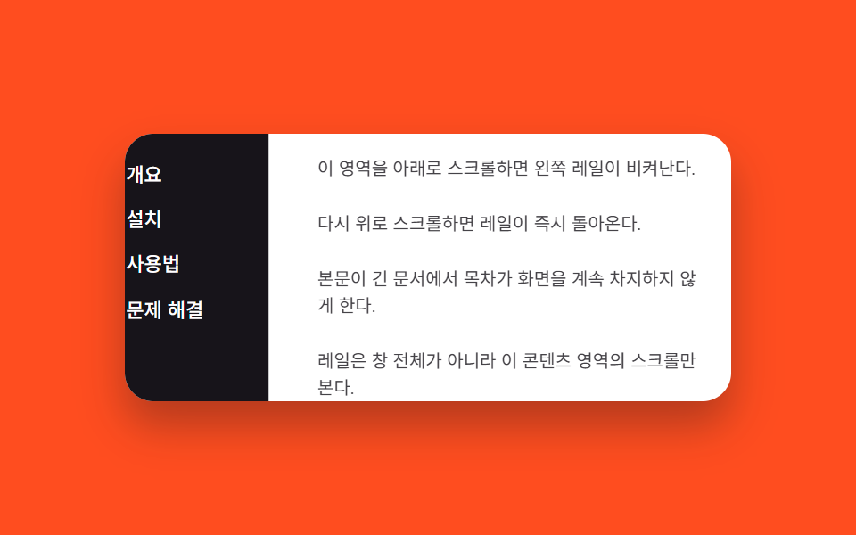 스크롤 시 숨김