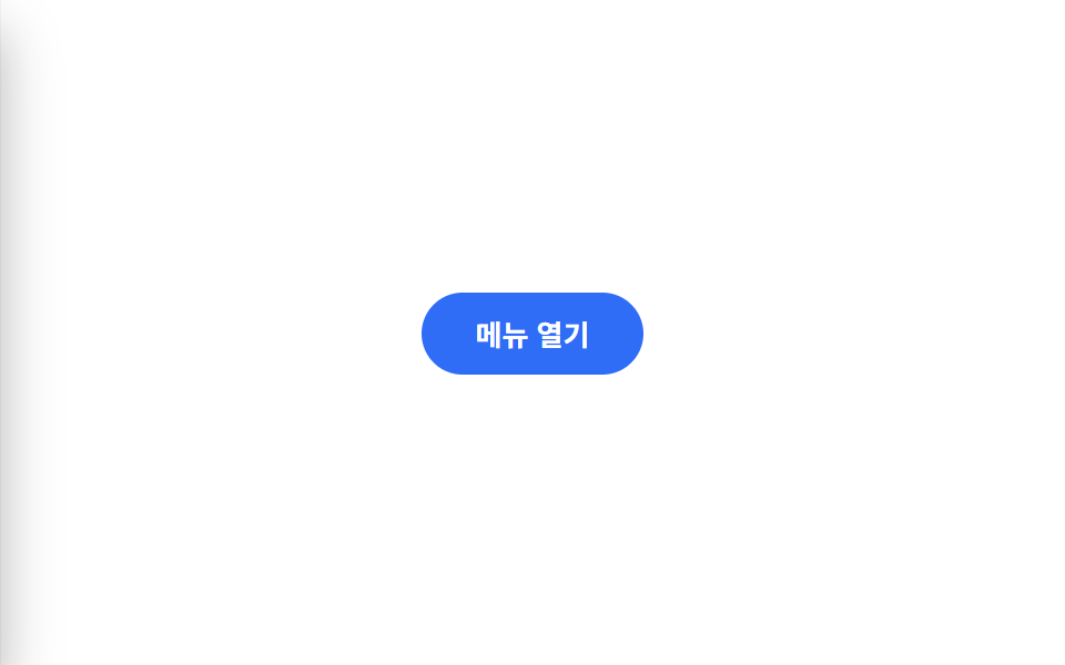 중첩 메뉴