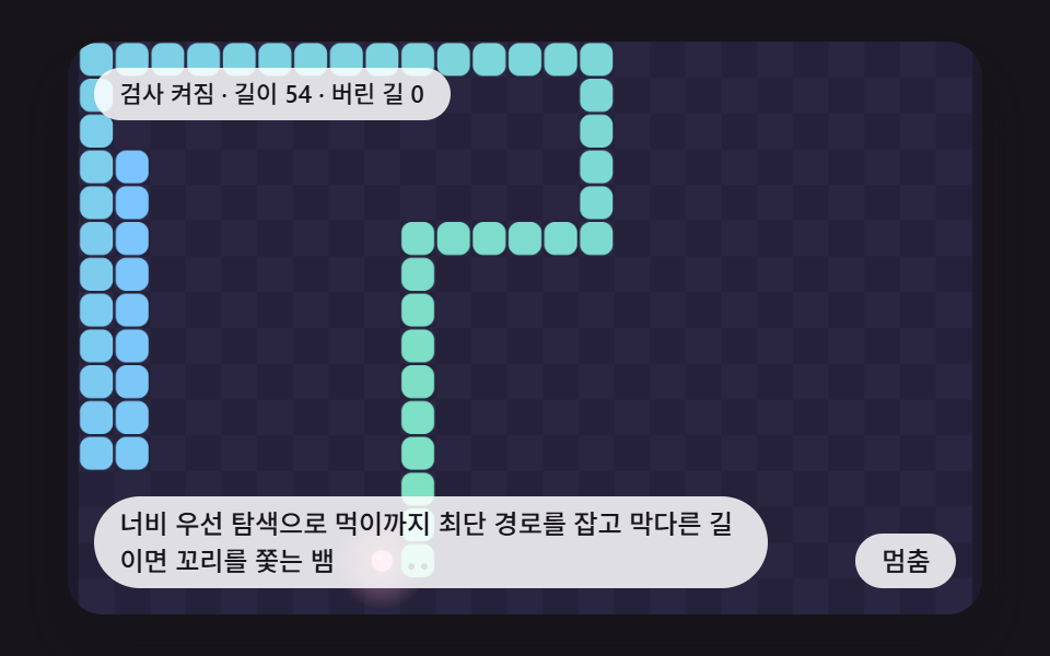 css snake game 9가지 — 키보드 없이 길을 찾아 먹이를 먹는 뱀 게임