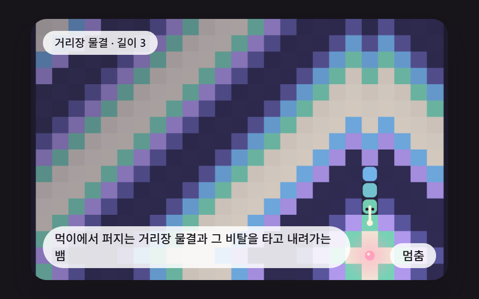 먹이에서 퍼지는 거리장 물결과 그 비탈을 타고 내려가는 뱀