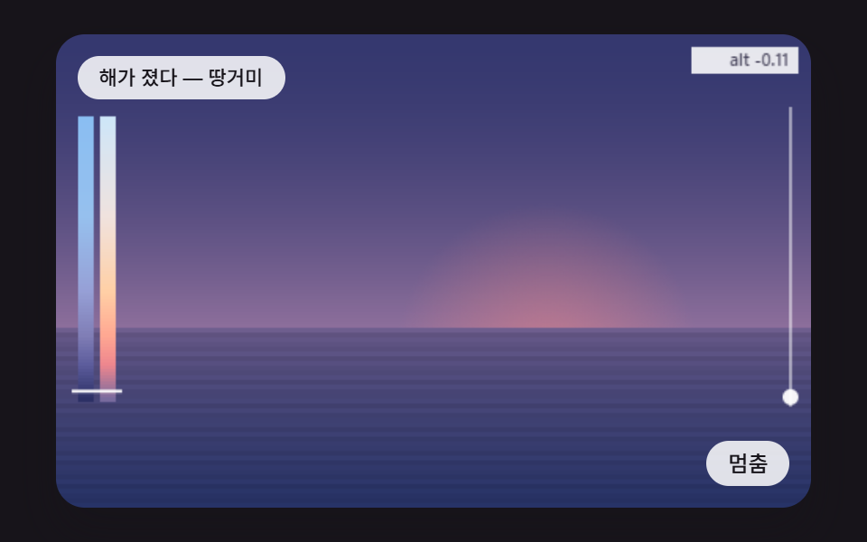 css sunset gradient 9가지 — 해가 낮아질수록 하늘과 바다가 따라 변한다 — 데모 9종 미리보기