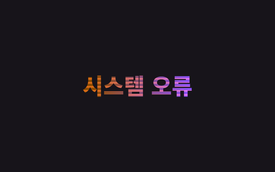글리치 텍스트