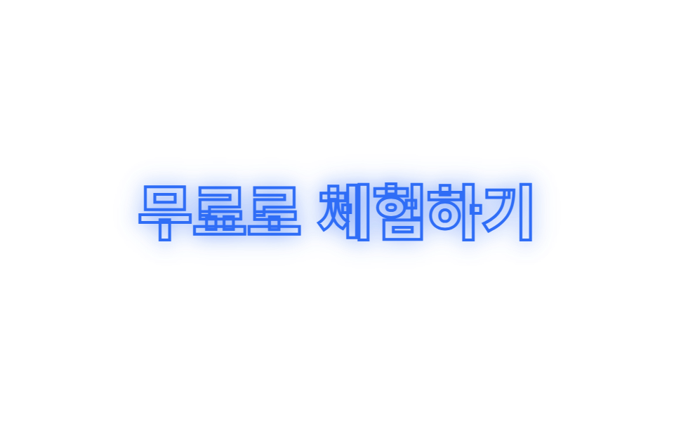 아웃라인 글로우