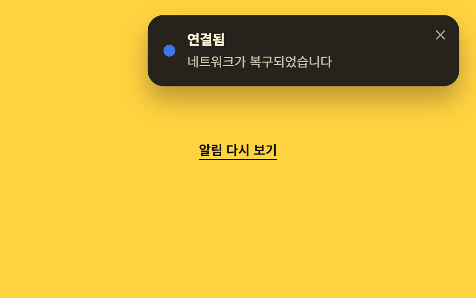 Popover API 토스트