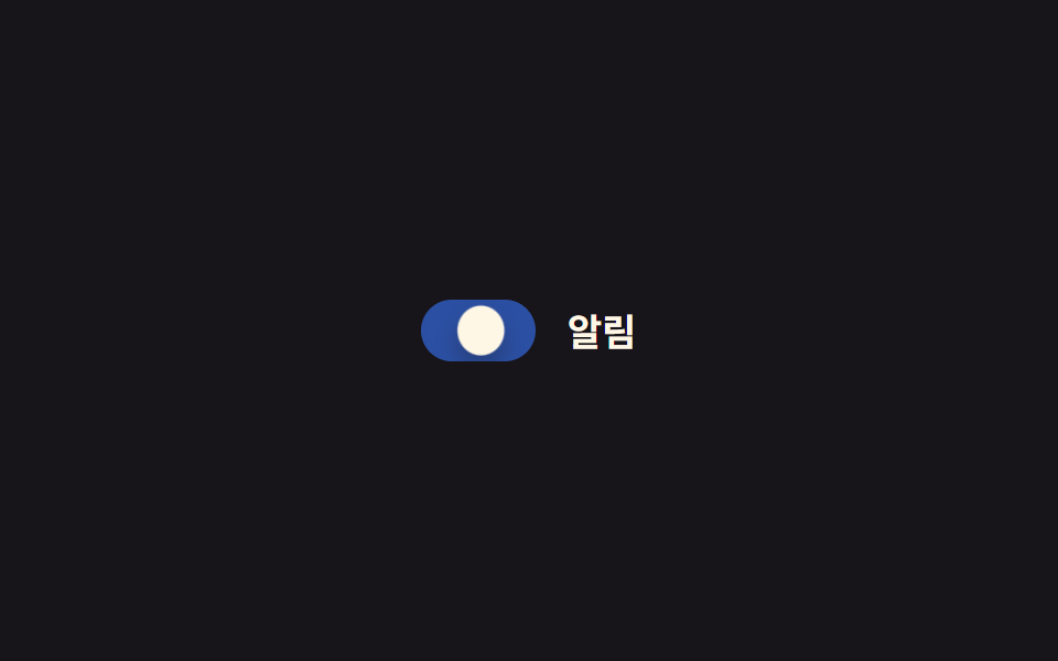 CSS 토글 스위치 9종 — 한 줄 복붙으로