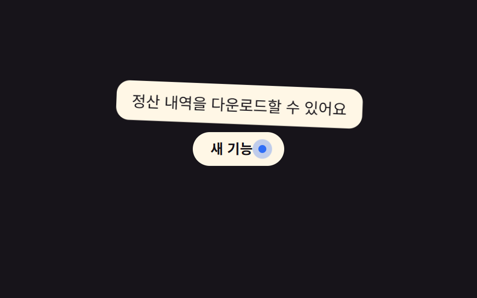 도움말 펄스 점 — CSS 툴팁 말풍선 9종 — 한 줄 복붙으로