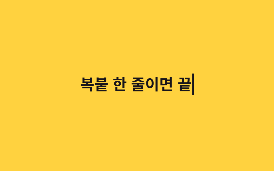 steps() 타자 효과