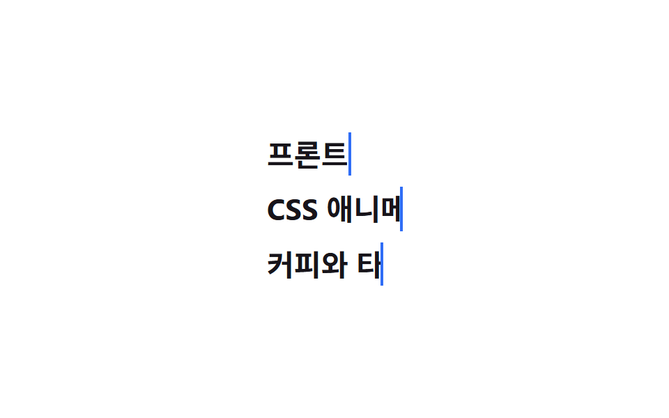 여러 줄 타이핑