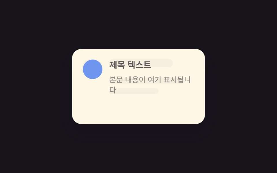 스켈레톤→콘텐츠 크로스페이드 — 바이브코딩 마이크로 인터랙션 9종 — 한 줄 복붙으로