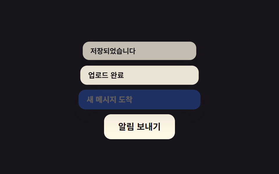 トーストの積み重ね — マイクロインタラクション CSS 9選 — 一行でコピペOK