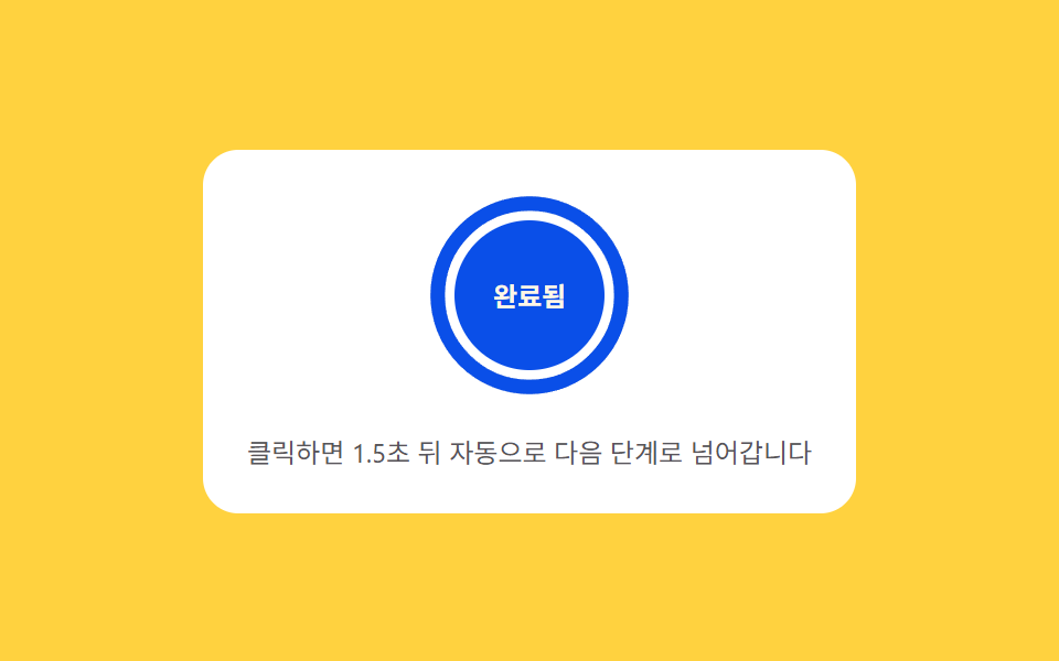 둘레 진행 — 버튼을 감싼 둘레의 진행 값이 정해진 시간 동안 줄어드는 버튼