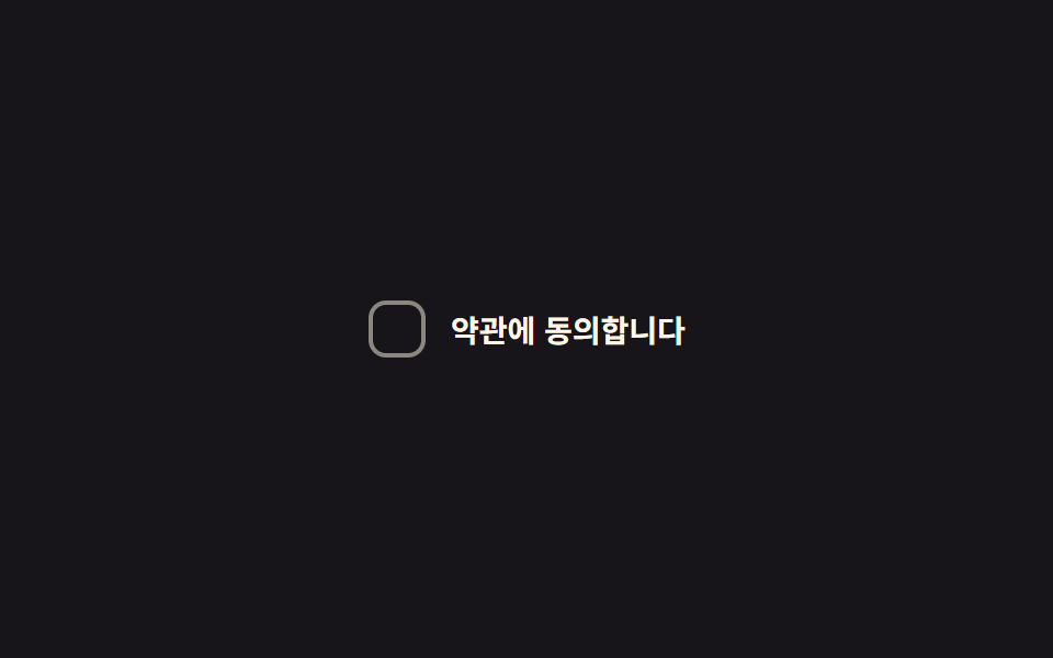 커스텀 체크박스 9종 — 체크 값으로 바뀌는 아홉 가지 방식