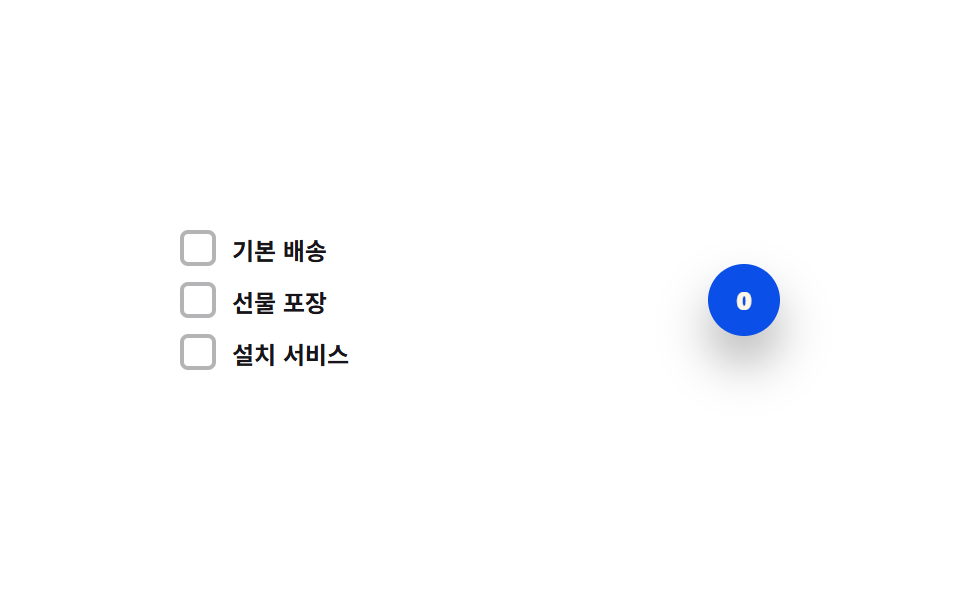 선택 개수 롤 전환 — 선택된 개수 값이 오르내릴 때마다 배지 숫자의 자리 값이 위아래로 굴러가듯 바뀌는 방식